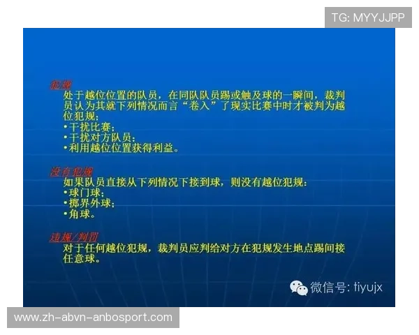 足球比赛的裁判判罚与规则分析